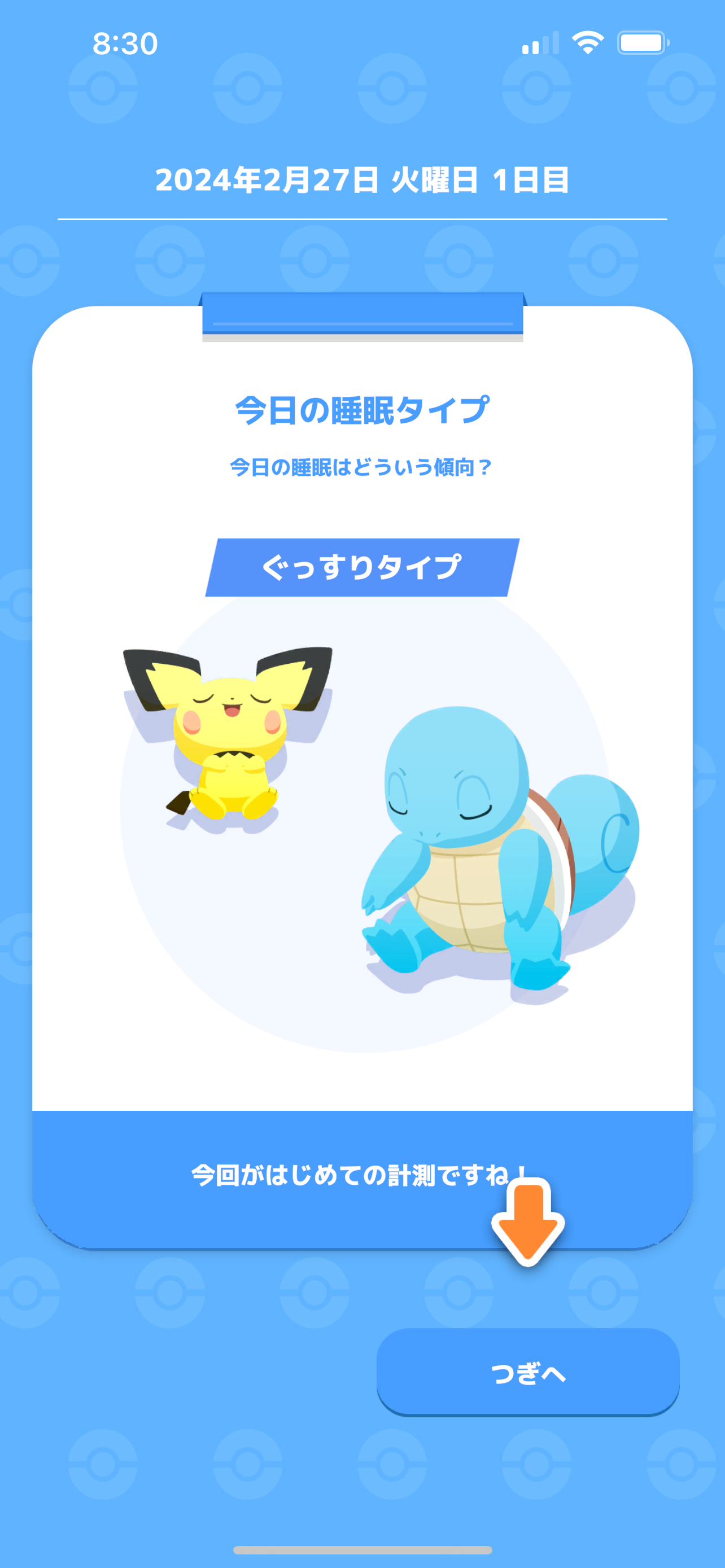 【ポケモンスリープ】実際に寝てみた（*^_^*）