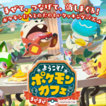 【ポケまぜ】みんなはどうやって遊んでる！？